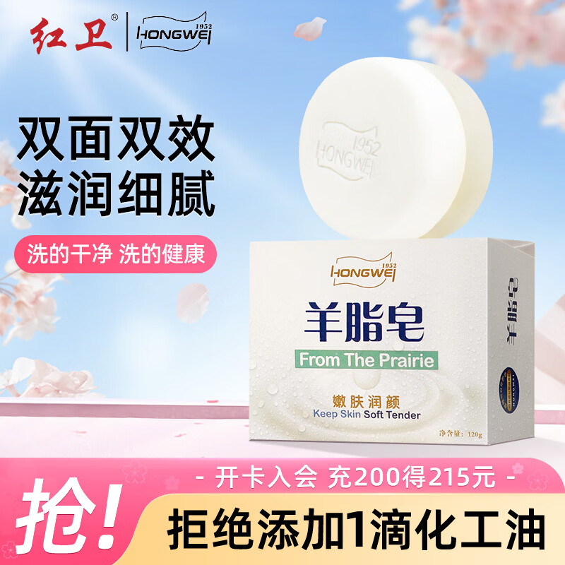 红卫羊脂皂120g香皂洗脸洗澡二合一控油去黑头洁面皂企业送礼肥皂