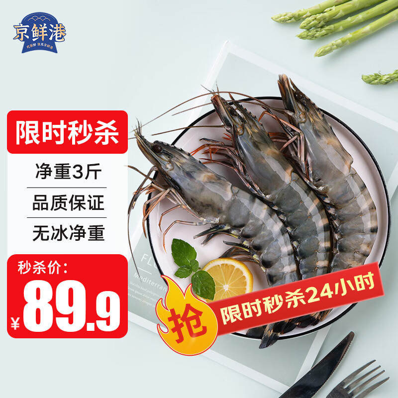 京鲜港黑虎虾净重2斤 加大号20-30只/盒大虾海鲜活冻 聚餐送礼海鲜烧烤