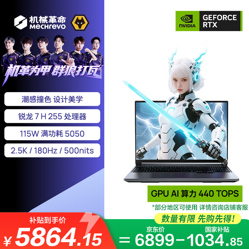 机械革命【国家补贴】蛟龙16Pro 潮玩版 16英寸游戏电竞笔记本电脑(R7 H255 16G 512G RTX5050 180Hz灰)