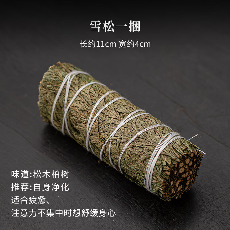刻羽茶具茶桌摆件壁炉陶瓷香薰炉鼠尾草薰衣草燃烧炉净化炉茶道装饰 雪松二捆