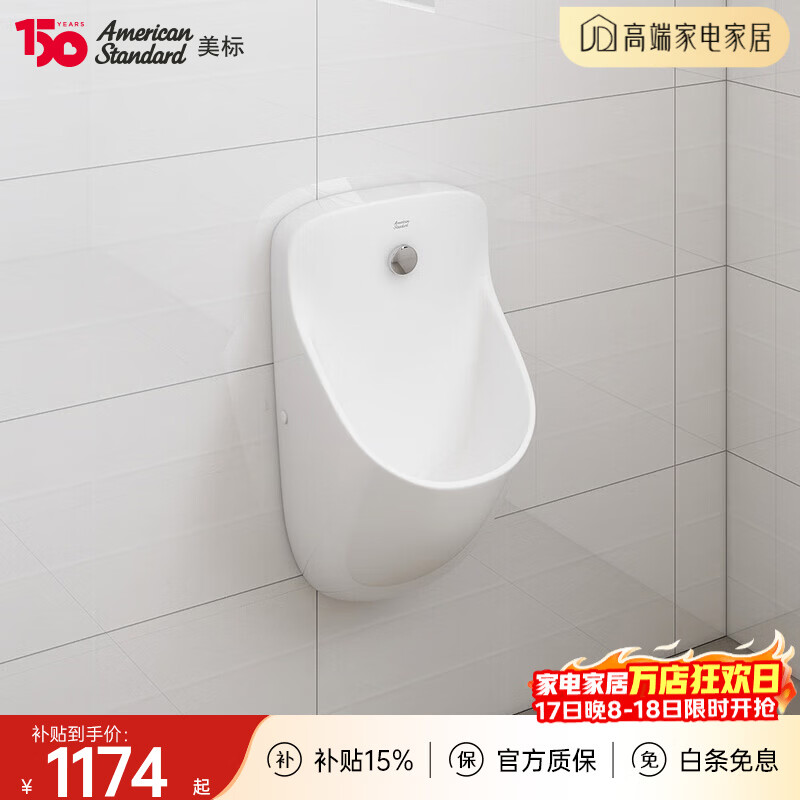 美标艾锐0.5L挂墙式小便斗节水商用厕所小便器1057952080需另配感应器 艾锐后进水