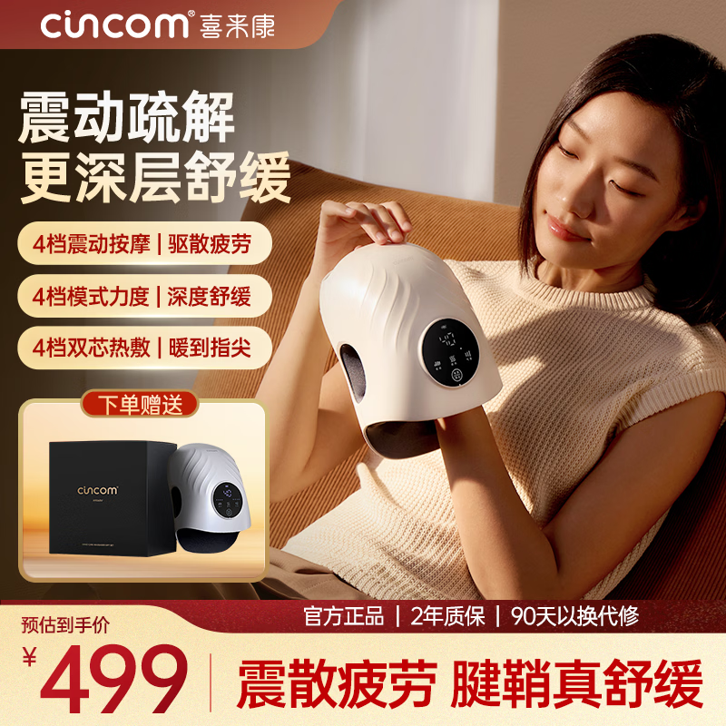 喜来康自营按摩器 469元 - 86线报