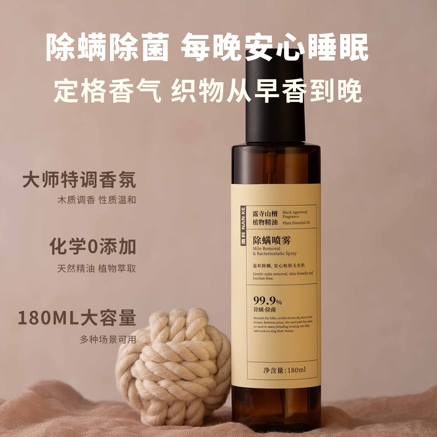 南科乌木香氛除螨喷雾母婴织物宿舍床单被套100%除菌宠物螨虫喷雾祛味 乌木香氛除螨180ml*5瓶