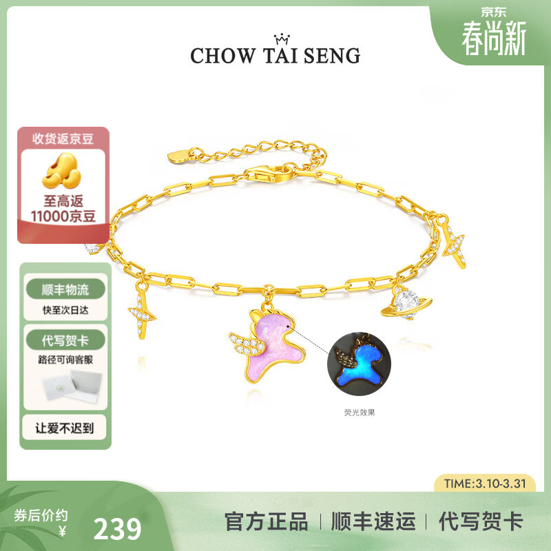 周大生【新品】梦幻星辰生肖马手链925纯银女珐琅送生日礼物送女友 天马行空手链【荧光版】