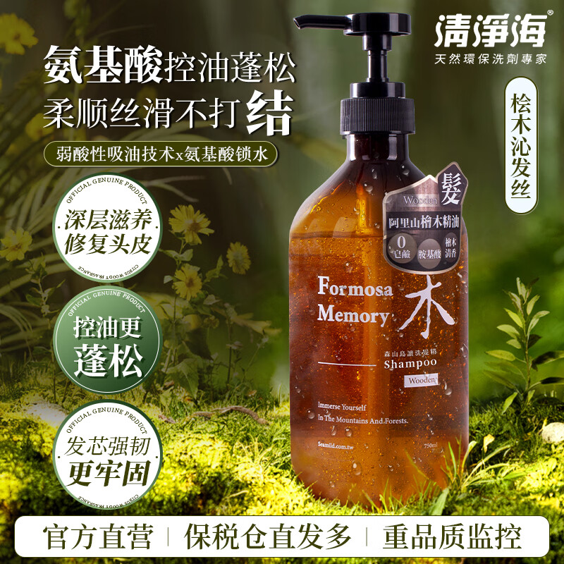 清净海氨基酸蓬松控油0硅油洗发水森山島讀植萃精华香氛精油洗发精750ml 高山来客-蓬松-750ml 京东折扣/优惠券