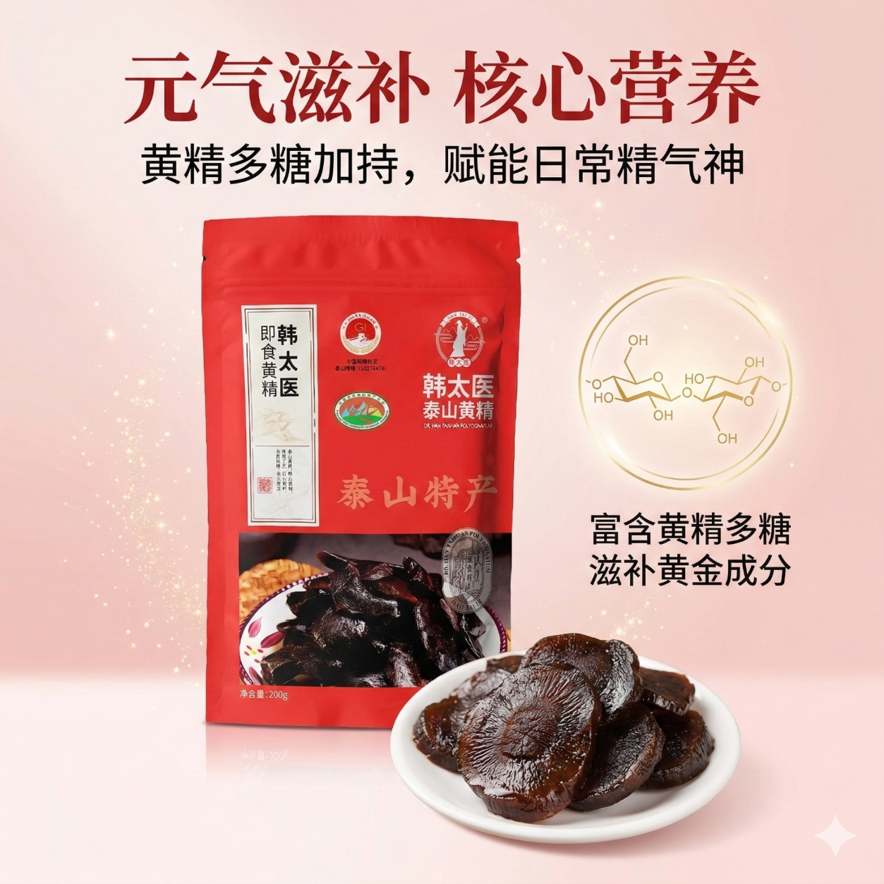 韩太医即食泰山黄精九蒸九晒黄精中药材泡水喝的熟茶九制辟谷油头老虎姜 即食黄精 200g*1袋