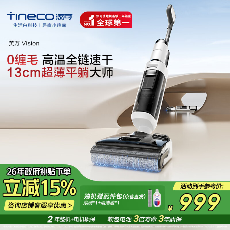 添可芙万Vision【0缠毛 74℃高温速干】家用无线躺平洗地机吸拖一体扫地机器人
