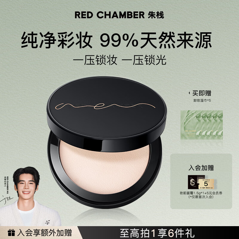 RED CHAMBER【于适代言】朱栈rc皮革粉饼#白皙款 0粉感磨皮持妆定妆补妆