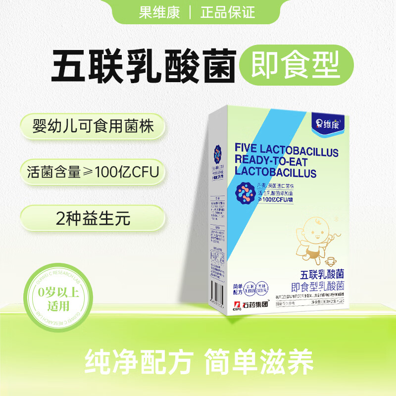 果维康五联活性益生菌即食乳酸菌粉 含益生元2800亿CFU/盒 非软糖易消化 28袋*1盒