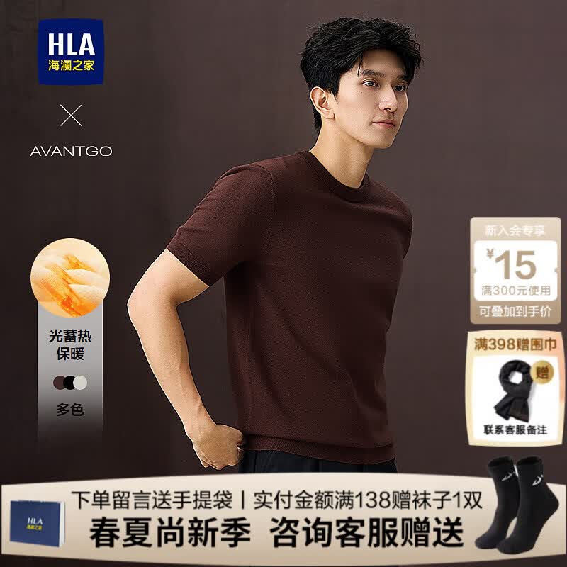 海澜之家（HLA）短袖针织衫男装25春秋季新款轻商务经典系列圆领上衣服男士毛衣 红棕02 S 165/84A 推荐114~124斤