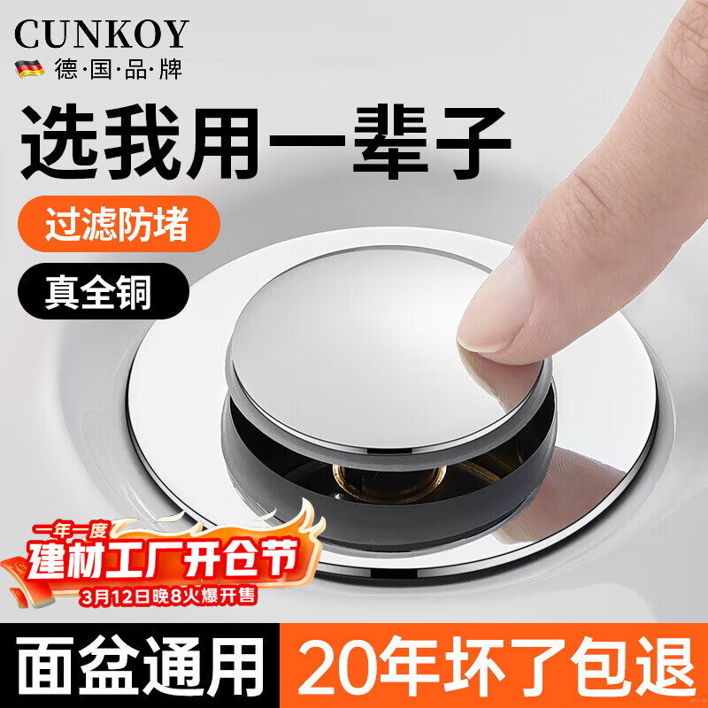 CUNKOY【德国】洗手盆漏水塞洗脸盆按压式下水器水池台盆面盆全铜弹跳芯 【全铜主体】小弹跳面盆漏水塞 通用安装丨过滤防堵丨即放即用