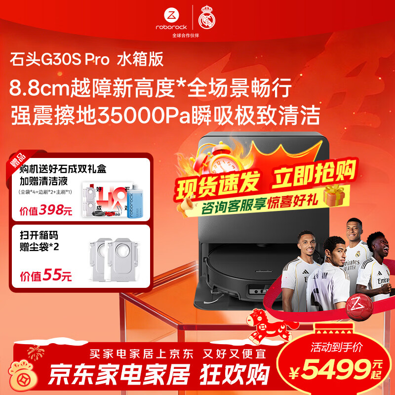 ʯͷ G30S Pro ɨ�ػ����� ˮ��� 5472.74Ԫ