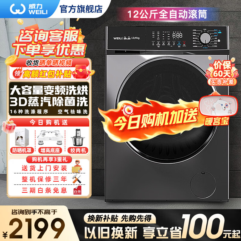 威力（WEILI）8/10/12kg公斤全自动滚筒洗衣机洗脱/洗烘一体家用大容量智能洗涤3D蒸汽除菌洗高温筒自洁以旧换新 XQG120-1428DHPX【12公斤 洗烘一体 】
