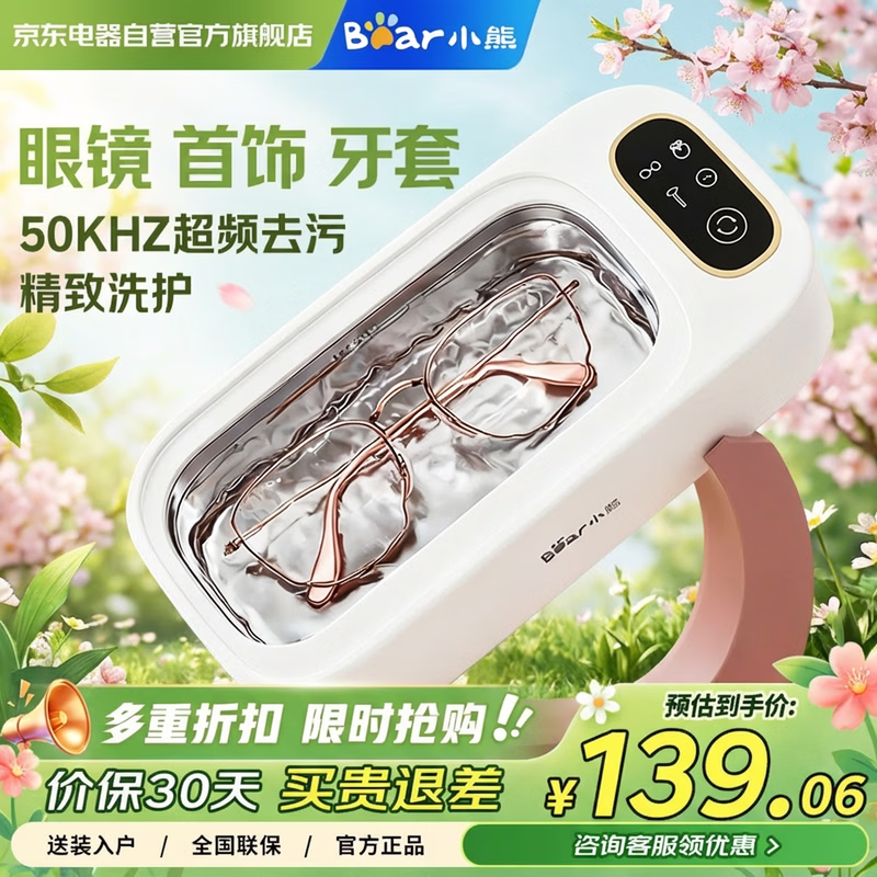 小熊（Bear）小白盒N8超声波清洗机眼镜清洗机首饰清洗牙套假牙清洗50KHz超频震动深层去污QXQ-B20N8