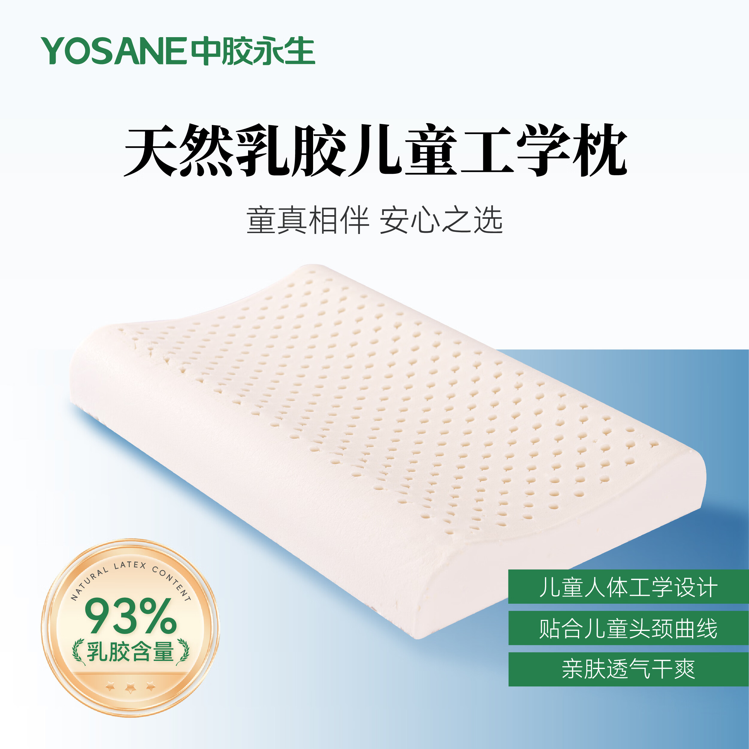 Yosane天然乳胶儿童枕头3-6-12岁乳胶枕芯工学护颈深睡防螨抑菌枕礼盒装 儿童乳胶工学枕 44*26*6cm 单只 天然乳胶含量93%