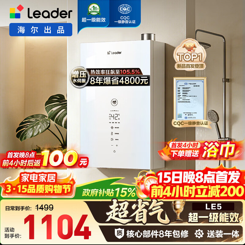 ������Haier��������ƷLeaderͳ˧��һ����ЧLN3PRO/LE5ULTRA��ѹ����ˮȼ����ˮ����Ȼ��16�����ܺ���wifi�ǿ� 16L LE5��һ����Ч�� 1499Ԫ