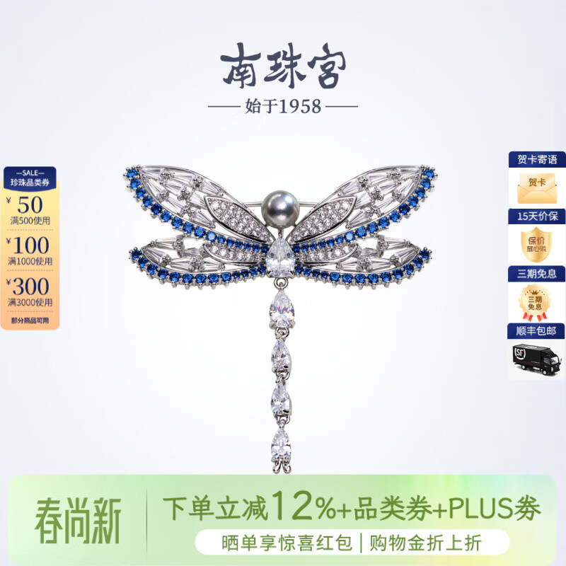南珠宫蜻蜓海水珍珠胸针真多麻精致优雅小香风胸花送女友 6.0-7.0mm 海水珍珠胸针