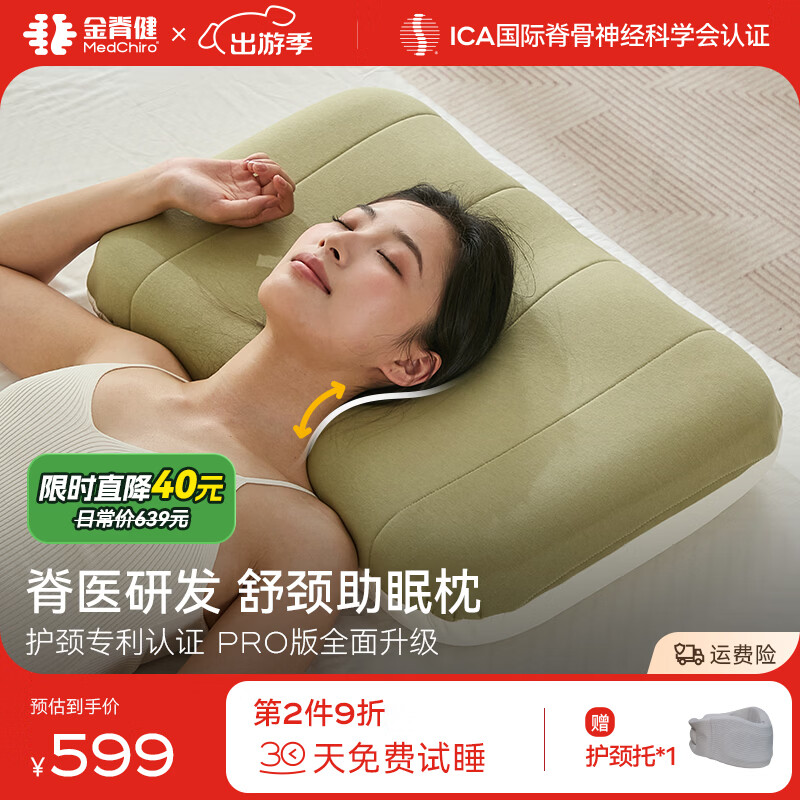 金脊健MedChiro知脊枕Pro 曲直反弓护颈枕牵引枕记忆棉慢回弹 深睡枕Pro 单只 知脊枕Pro枕芯+深睡枕套-绿