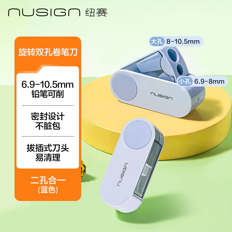 纽赛（NUSIGN）旋转密封门双孔卷笔刀开学 6.9-10.5mm粗细双孔不掉屑卷笔器可视防脏 蓝 NS074得力旗下高端品牌