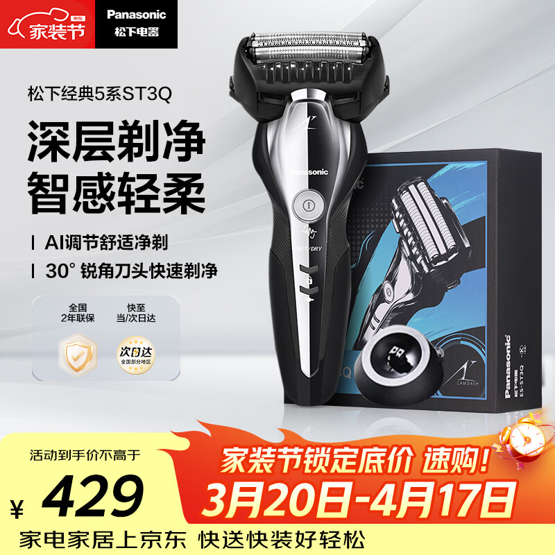 松下（Panasonic）经典5系电动剃须刀往复式进口磁悬浮马达便携款可水洗男士刮胡刀进口三刀头送男士生日礼物ST3Q黑