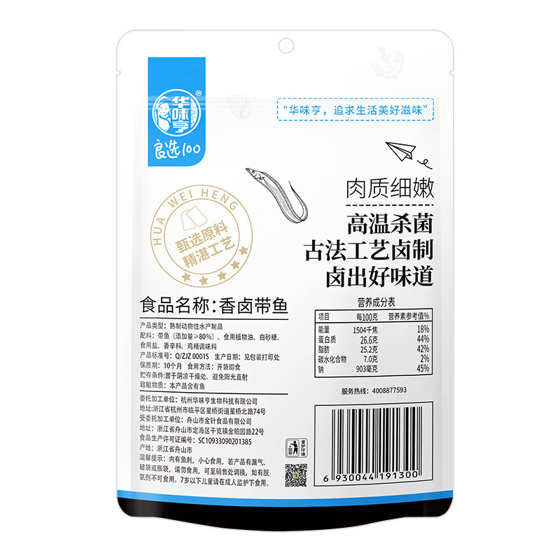 华味亨香卤带鱼98g 袋装酥脆海味零食卤味小鱼仔鱼干办公室零食小吃 98g香卤带鱼*5袋