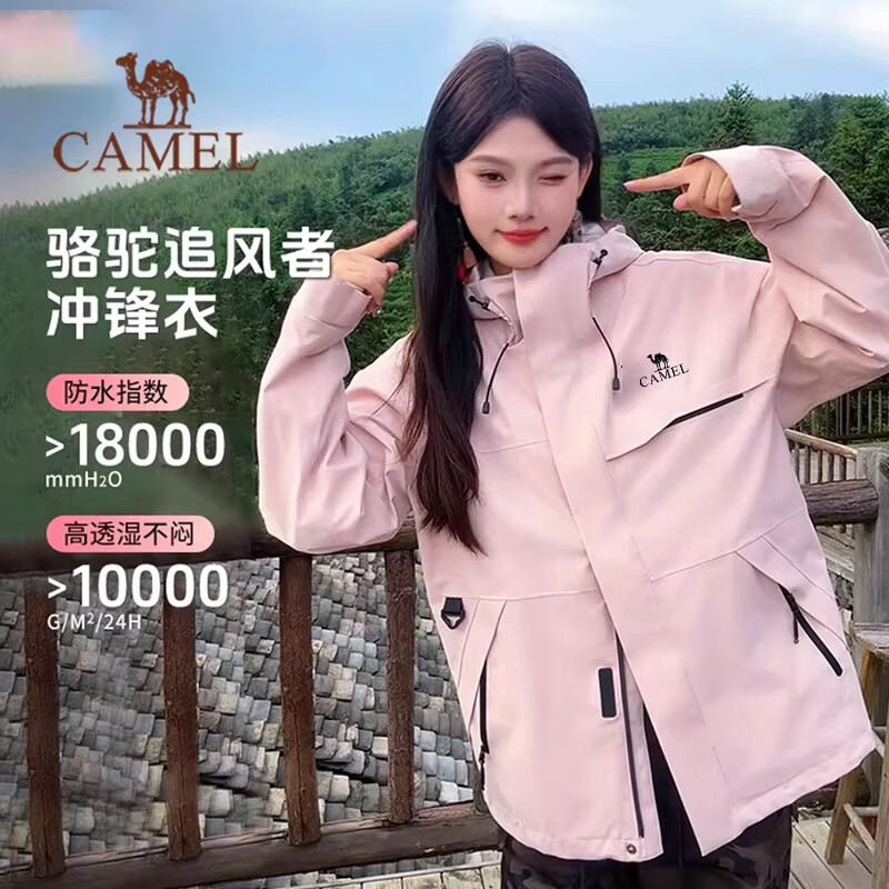 骆驼(CAMEL)【追风者】冲锋衣抓绒内胆三合一夹克防水男女户外外套三防衣服 粉色【三合一】男女同款 4XL 京东折扣/优惠券