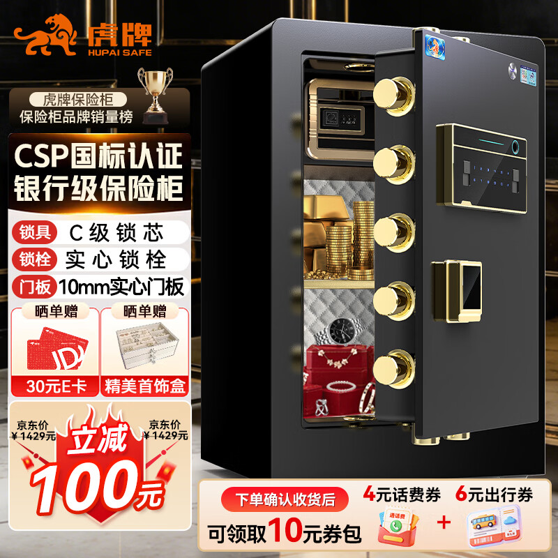 虎牌保险柜家用CSP国标认证保险箱指纹密码全钢防盗财务专用可入墙入柜 60cm