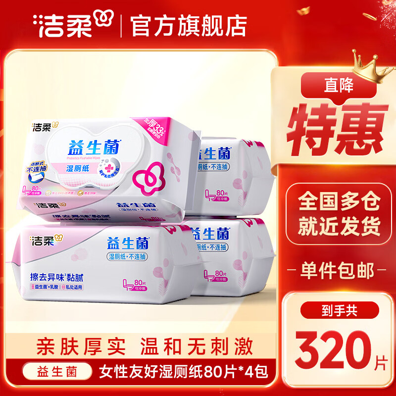 ����ʪ��ֽ�׿�������ʪ�޽��Ӻ�80Ƭ����99.9%�ǻ�Ů��˽������ʪ�� 80Ƭ*4�� 29.69Ԫ