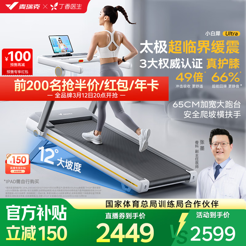 ����ˣ�MERACH��С��ϬUltra�ܲ�����ͥ������ȫ�۵�������ϥ�߲����������� ������Ultra/̫�����ٽ绺�� 2338.2Ԫ