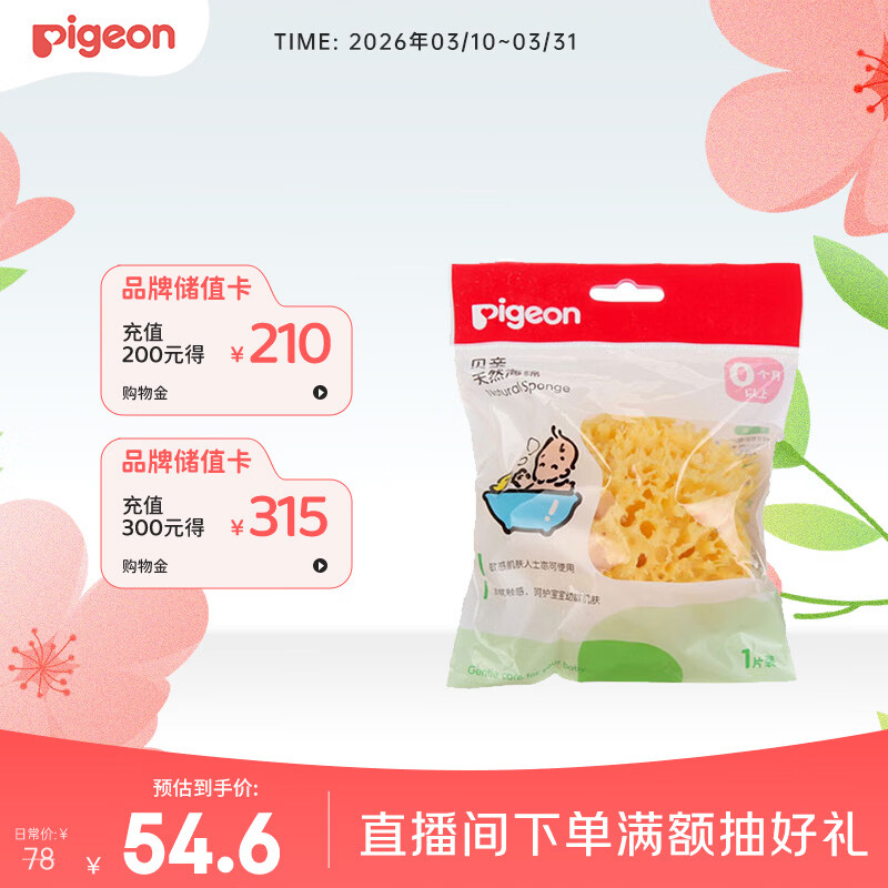 贝亲(Pigeon) 婴儿沐浴海绵 天然沐浴海绵 KA17