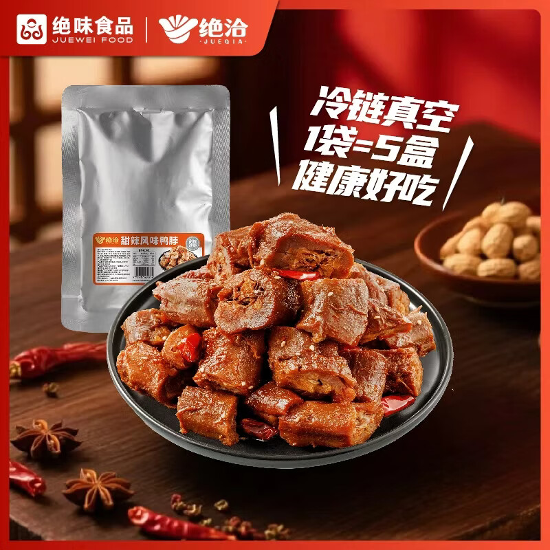 绝洽绝味鸭脖500g囤货装 熟食卤味零食小吃追剧宵夜解馋食品