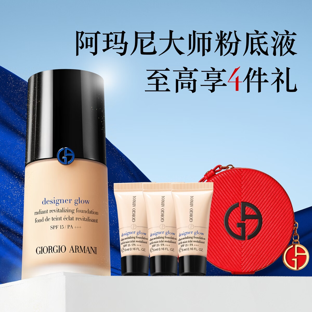 阿玛尼大师锁光粉底液#3自然色轻薄遮瑕干皮滋润持妆服帖生日礼物送女友