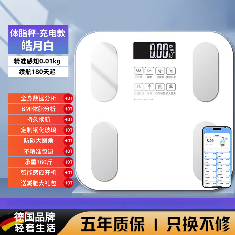 飒望【德国】体重秤减肥专用精准到0.01克称体重的电子秤家用人体高精度充电款 珠光白【充电款】智能APP链接 金榜推荐丨百万热销