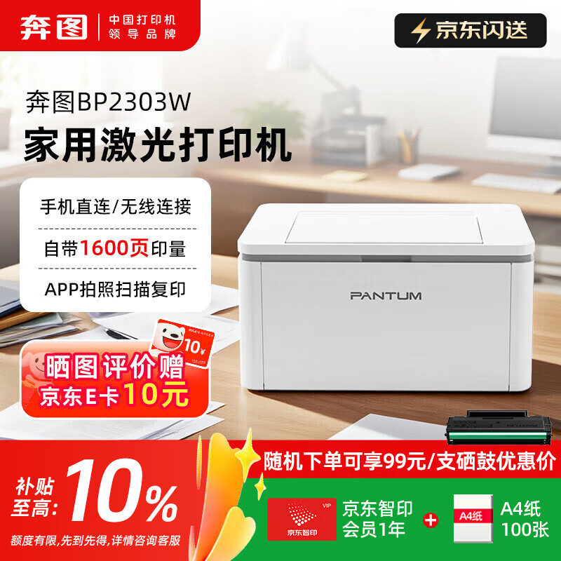 ��ͼ��PANTUM��BP2303W�����ӡ�����ô�ӡ��  ѧ����ҵ��ͥ��ӡ��С�ɼ�Լ ���ֻ���ӡ���������� �ٷ����� 476.1Ԫ