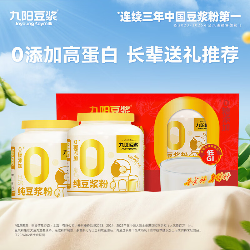 九阳豆浆（Joyoung Soymilk）纯豆粉礼盒900g*2罐早餐豆浆中秋送礼礼盒