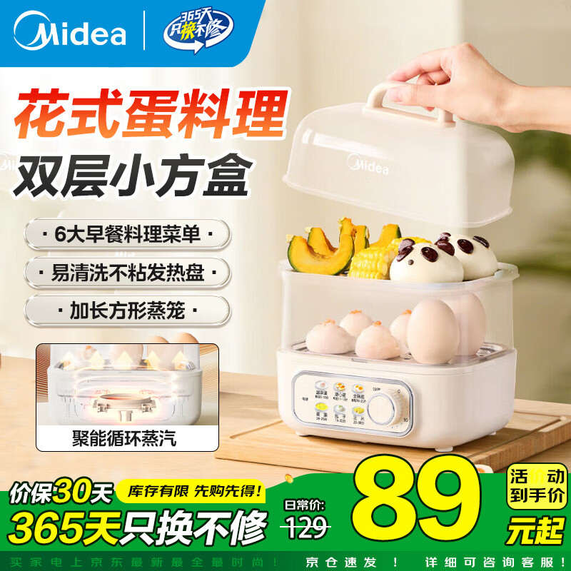 美的（Midea）煮蛋器蒸蛋器 双层家用迷你小蒸锅 早餐 鸡蛋羹自动断电防干烧便携式家用 双层 【旋钮定时】