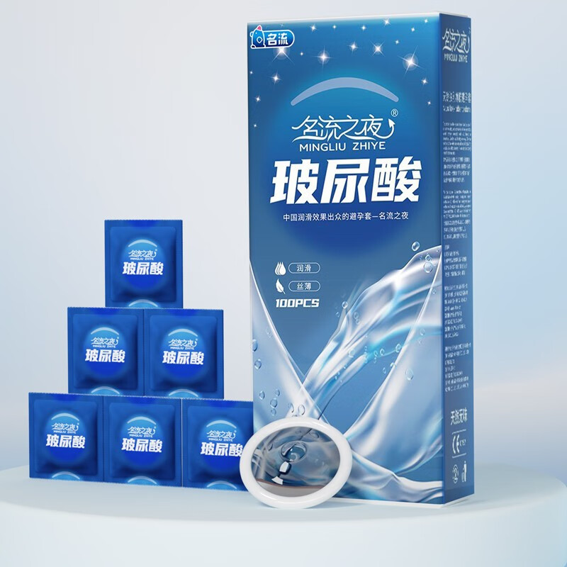 名流避孕套男用夜场超薄100只装大包装玻尿酸润安全套成人情趣性用品 蓝色无味100只+003三只共103只装+湿巾1包 新款女性秒喷小号口交套套辟孕套超润无感潮敏套小雨伞