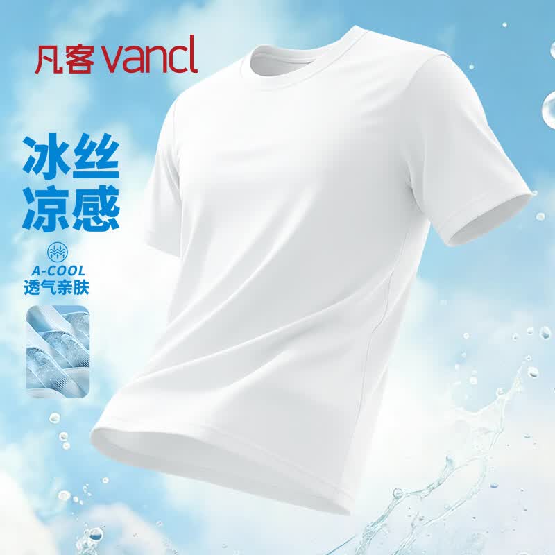 凡客诚品（VANCL）冰丝t恤男夏季凉感运动男装男士宽松简约百搭休闲短袖 白色 XL