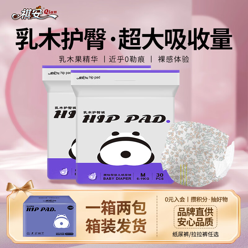 祺安7熊猫乳木果油婴儿护臀纸尿裤M码60片10-16斤超薄透气成长裤箱装