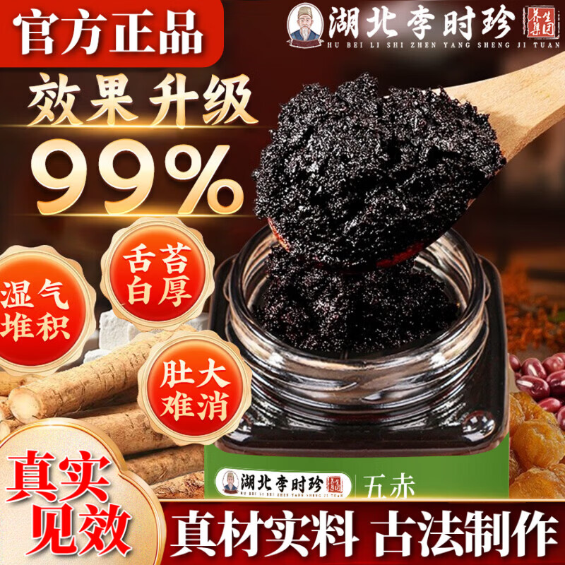 李时珍茯苓膏伏湿膏五指毛桃赤小豆膏祛桑湿葚除瘦气肚子草本养生滋补膏 官方正品【李时珍】 300g*1罐 伏湿膏