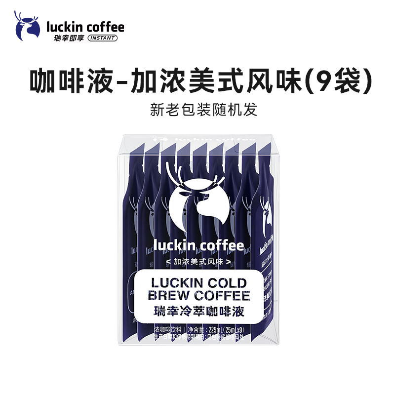 瑞幸咖啡冷萃盒装咖啡液加浓美式风味 25ml*9条/盒 