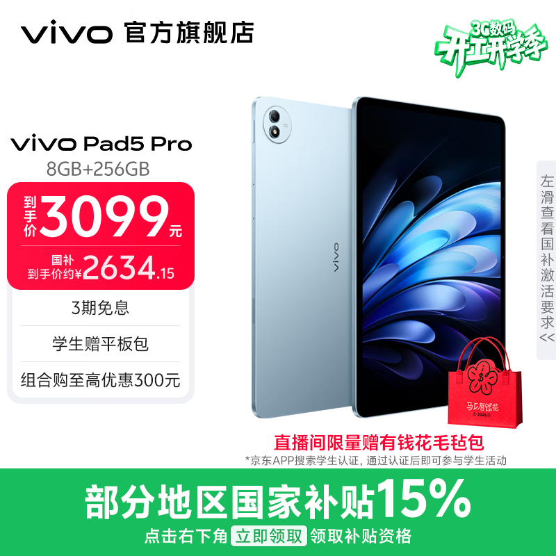 vivo Pad 5Pro 13Ӣ�� ƽ����� ����9400 ������ 8+256G 2899Ԫ