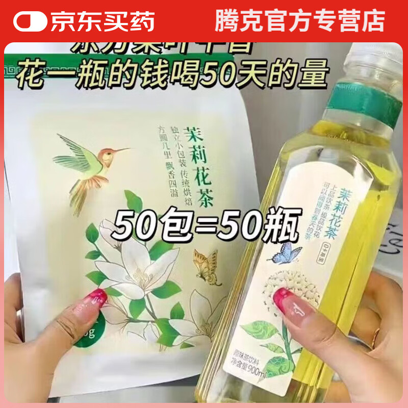 通用茉莉花茶包浓香型冷泡茶独立包装茉莉花茶茶包100包 茉莉花茶【发100包】 100包*1袋 厂家直销【茉花茶茶包】冷热双泡