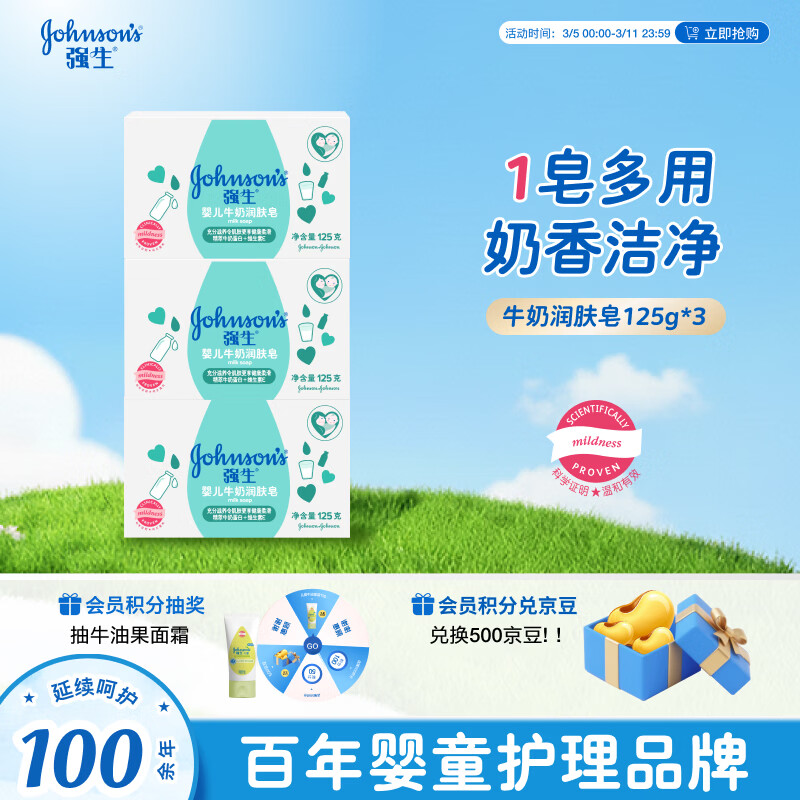 强生（Johnson）婴儿牛奶润肤皂125g*3 宝宝儿童沐浴洗手洗内衣尿布香皂新年礼物