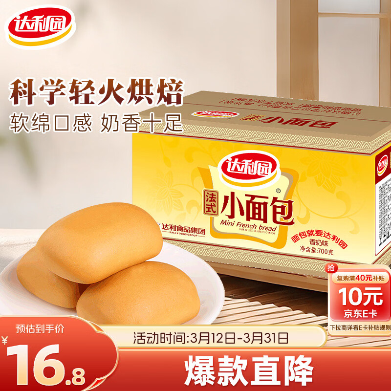 达利园法式小面包香奶味700g休闲零食营养早餐代餐办公室下午茶点心