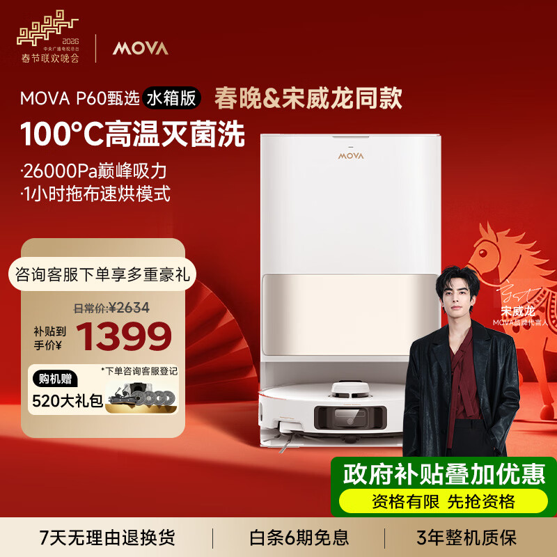 MOVA P60��ѡ ɨ�ػ����� ˮ��� 1211.7Ԫ