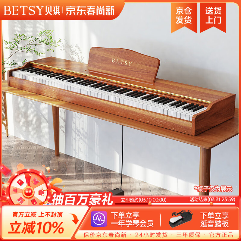 贝琪（Betsy）B351电钢琴88键重锤成人儿童电子钢琴家用练习初学者专业考级钢琴 B351-重力度88键木纹棕