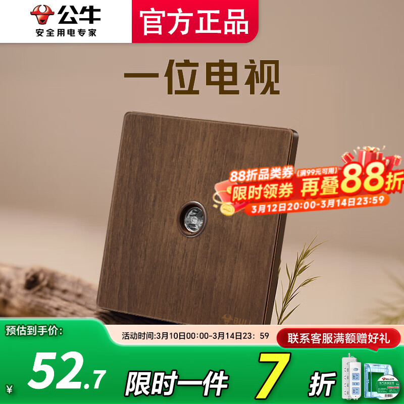 公牛（BULL）开关插座面板电视插座家用超薄拨杆G70胡桃木86型复古开关仿木纹 一位电视