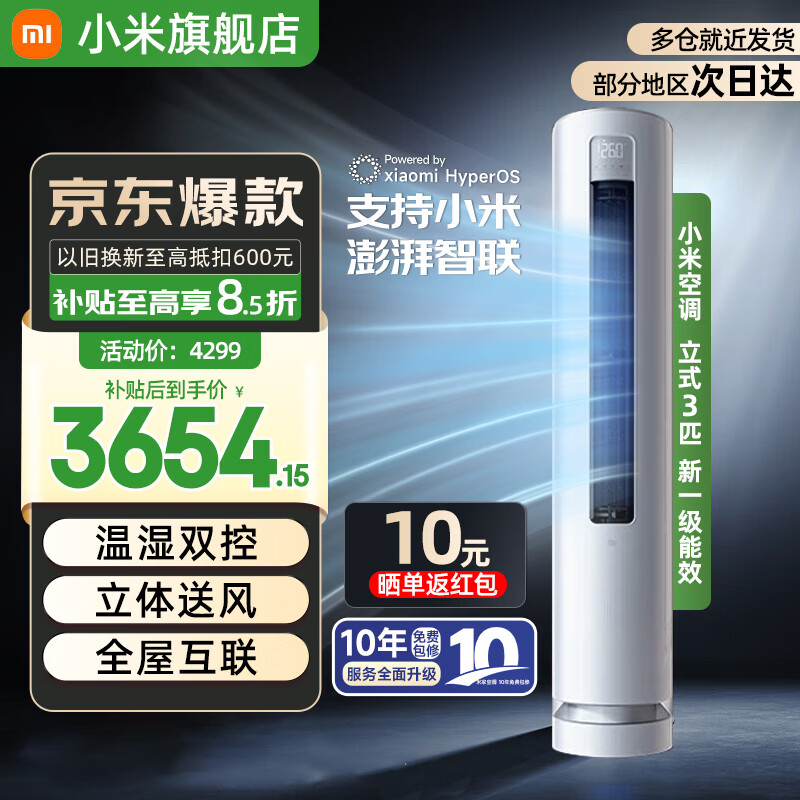 ���ڲ�����С�� Xiaomi ���ϵ�� KFR-72LW/R1X1 ��һ����Ч ����ʽ�յ� 3ƥ 3999Ԫ