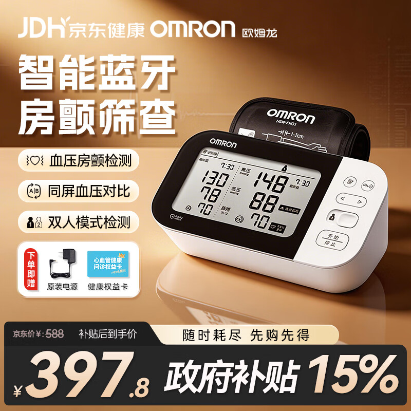 欧姆龙（OMRON）房颤电子血压计测量仪老人家用医用高精准上臂式血压7361T